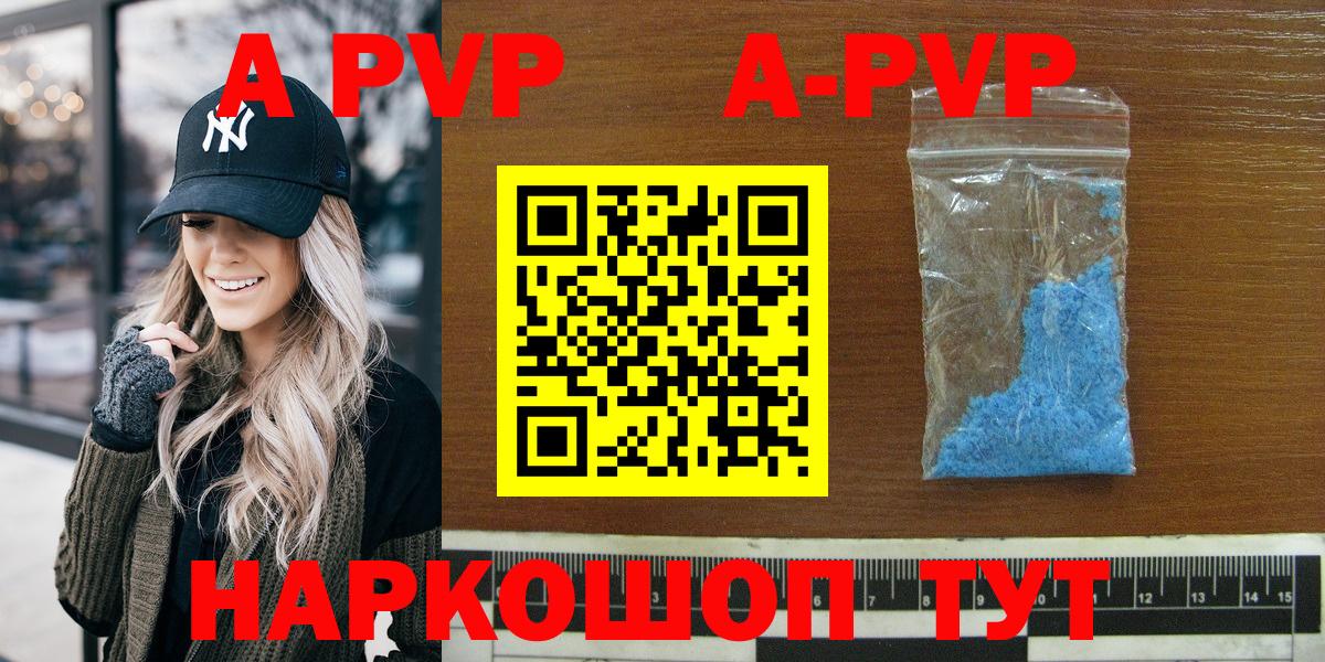 A-PVP крисы CK Сарапул