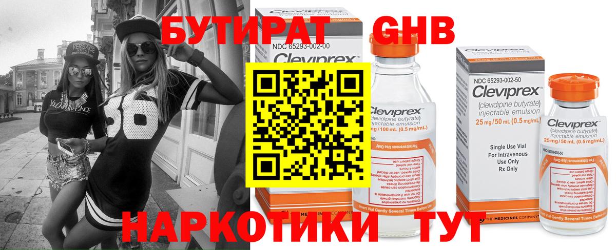 Бутират жидкий экстази Сарапул
