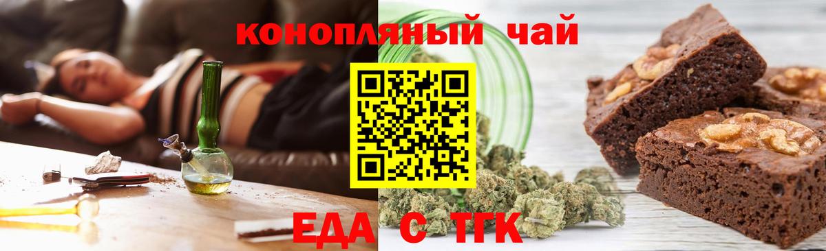 Еда ТГК марихуана  Вход с VPN  Сарапул 
