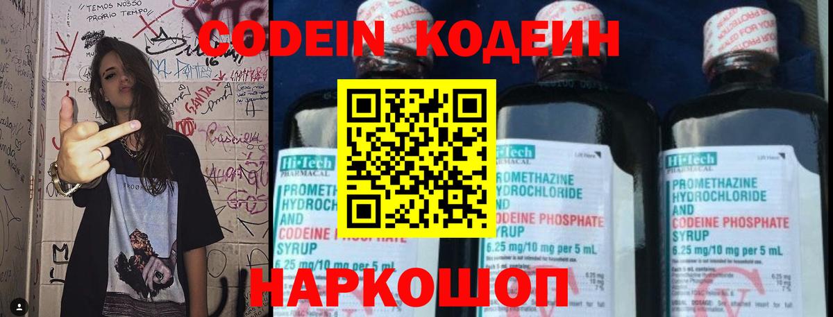 Codein Purple Drank  Вход с VPN  Сарапул  Кодеиновый сироп Lean Purple Drank 