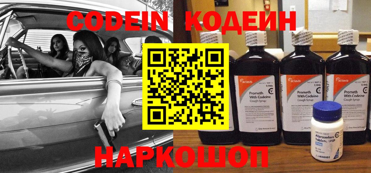 Кодеиновый сироп Lean напиток Lean (лин) Сарапул
